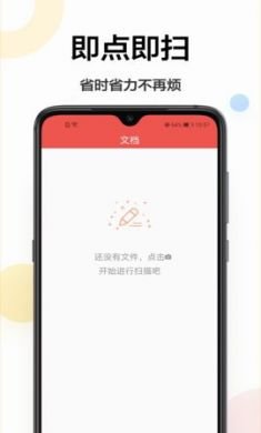 免费扫描仪app手机版3