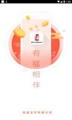 裕福支付手机版4