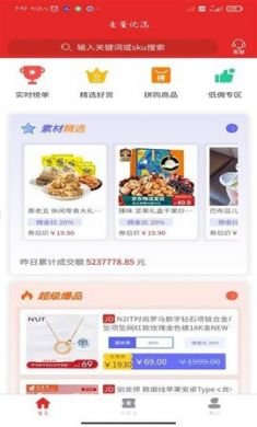 购物走量网app手机最新版4