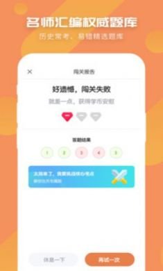 考霸初中历史学习平台3