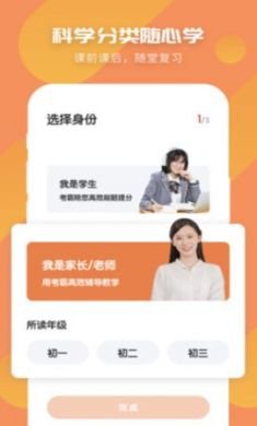 考霸初中历史学习平台4