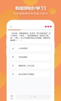 考霸初中历史学习平台2