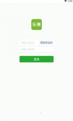 乐展办公app2021最新版2