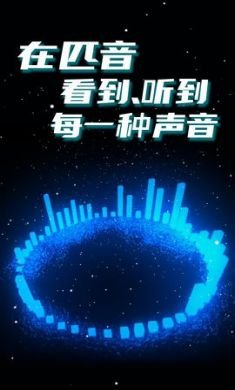 匹音app语音交友平台5