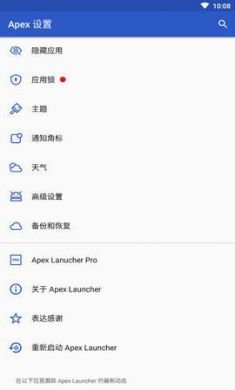 Apex Launcher Pro破解版3