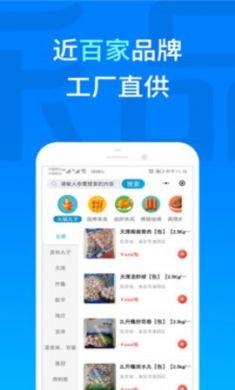 有冻品app安卓版2