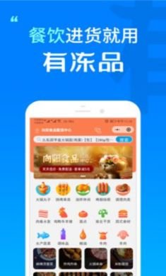 有冻品app安卓版3