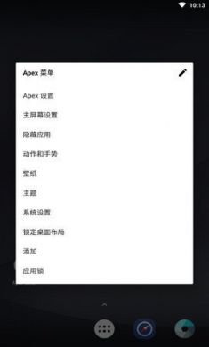 Apex Launcher Pro破解版2