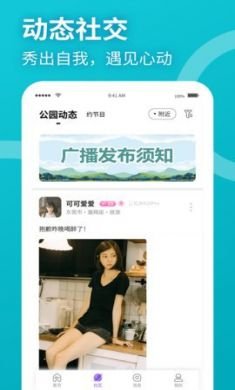 聚缘公园app(附邀请码)手机最新版3