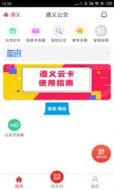 遵义公交app安卓版3