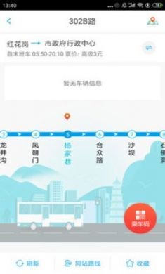 遵义公交app安卓版4