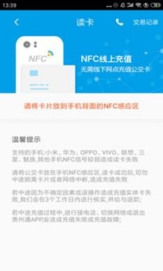 遵义公交app安卓版5
