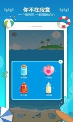 恋爱漂流瓶app破解版2