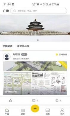 设计每刻手机版4