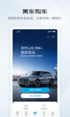 比亚迪汽车app官方版2