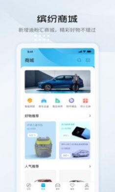 比亚迪汽车app官方版4