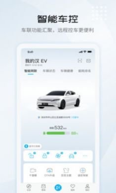 比亚迪汽车app官方版3