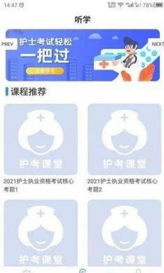 科想护考官方版app2