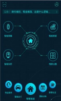 5星物联app安卓版3