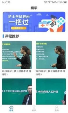 科想护考官方版app4