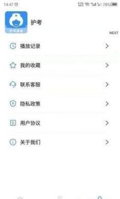 科想护考官方版app3