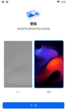 Smart Launcher(智能桌面启动器)最新破解版2