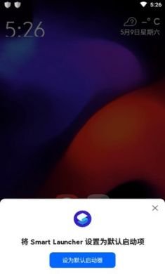 Smart Launcher(智能桌面启动器)最新破解版3