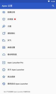 Apex启动器汉化破解版2