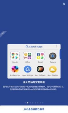 Apex启动器汉化破解版3