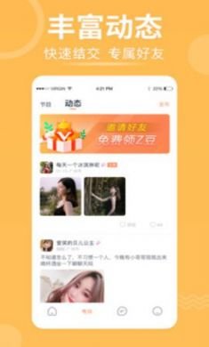 择TA手机交友平台4