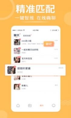 择TA手机交友平台5