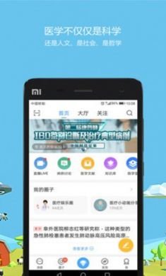 医师圈app安卓版3