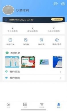 医聊帮app官方手机客户端2