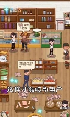 我有个超市手机游戏不限金币4