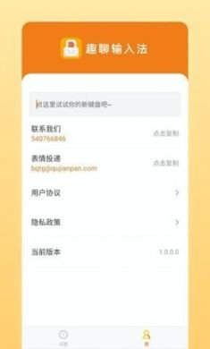 趣聊输入法app手机最新版3