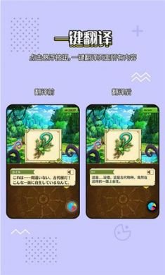 岛风手机游戏翻译大师app安卓版3