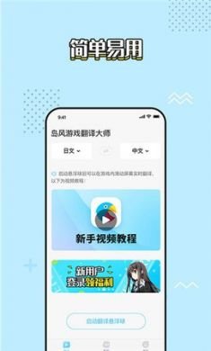 岛风手机游戏翻译大师app安卓版2