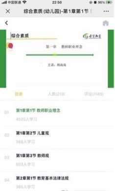 小蚂蚁教师考试app安卓版3