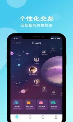 Suns交友app官方版3