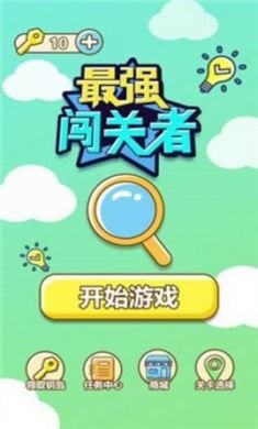最强闯关者手机游戏官方版2