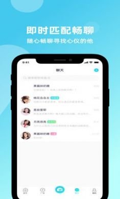 Suns交友app手机最新版4