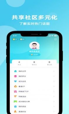 Suns交友app手机最新版3
