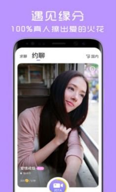聊视交友app2021最新版3