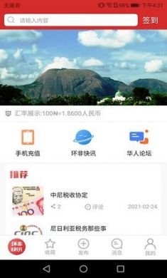 环非快讯app官方手机客户端2
