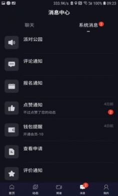 派对公园app聊天交友平台2