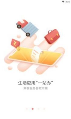 慧黄山app安卓版3
