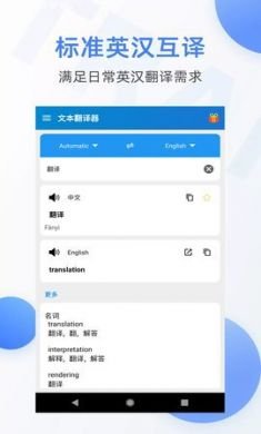 文本翻译器破解app最新安卓版2
