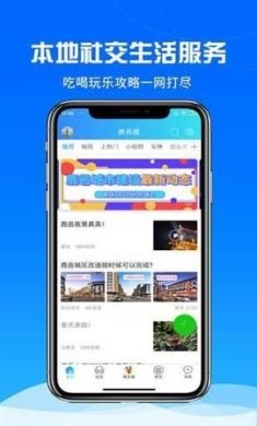 鹿邑圈手机版3