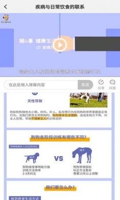 宠物训养小课堂app安卓版3