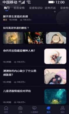 星座星球app手机客户端2